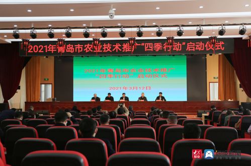 青島市啟動“四季行動” 以技術推廣服務為抓手 全力推進農(nóng)業(yè)高質(zhì)量發(fā)展