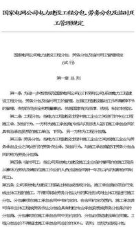 電力建設(shè)工程分包、勞務(wù)分包及臨時(shí)用工管理規(guī)定解讀與建筑勞務(wù)分包資源推薦