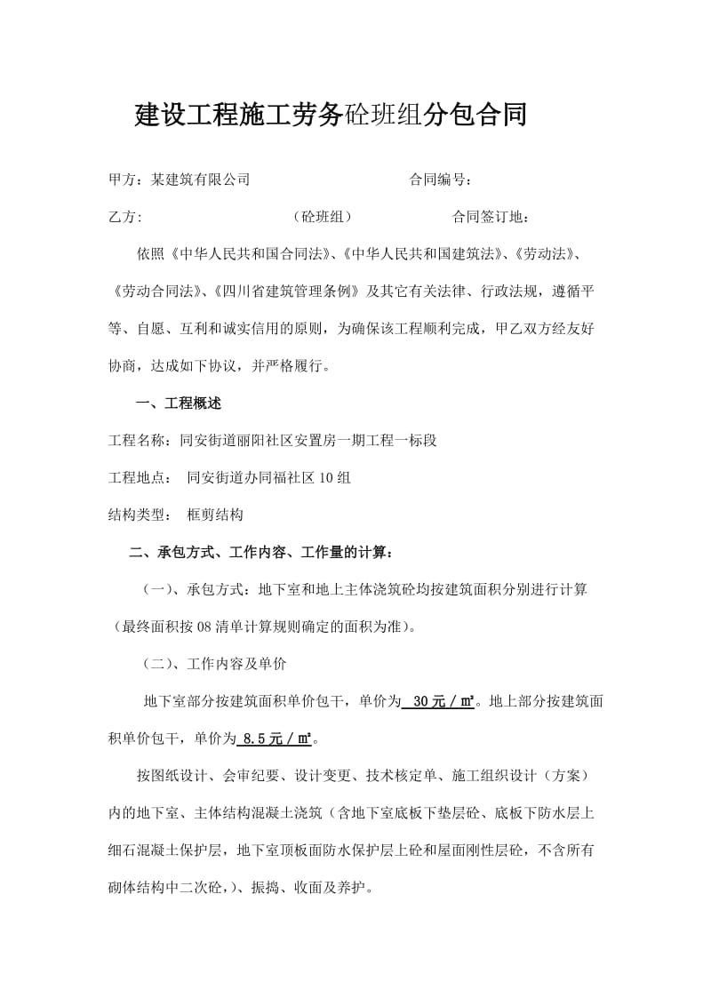 建設(shè)工程施工勞務(wù)砼班組分包合同合規(guī)要點(diǎn)與實(shí)務(wù)解析