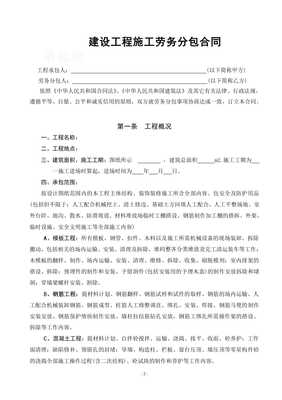 建設(shè)工程施工勞務(wù)分包合同（各工種）——建筑勞務(wù)分包規(guī)范文本解析
