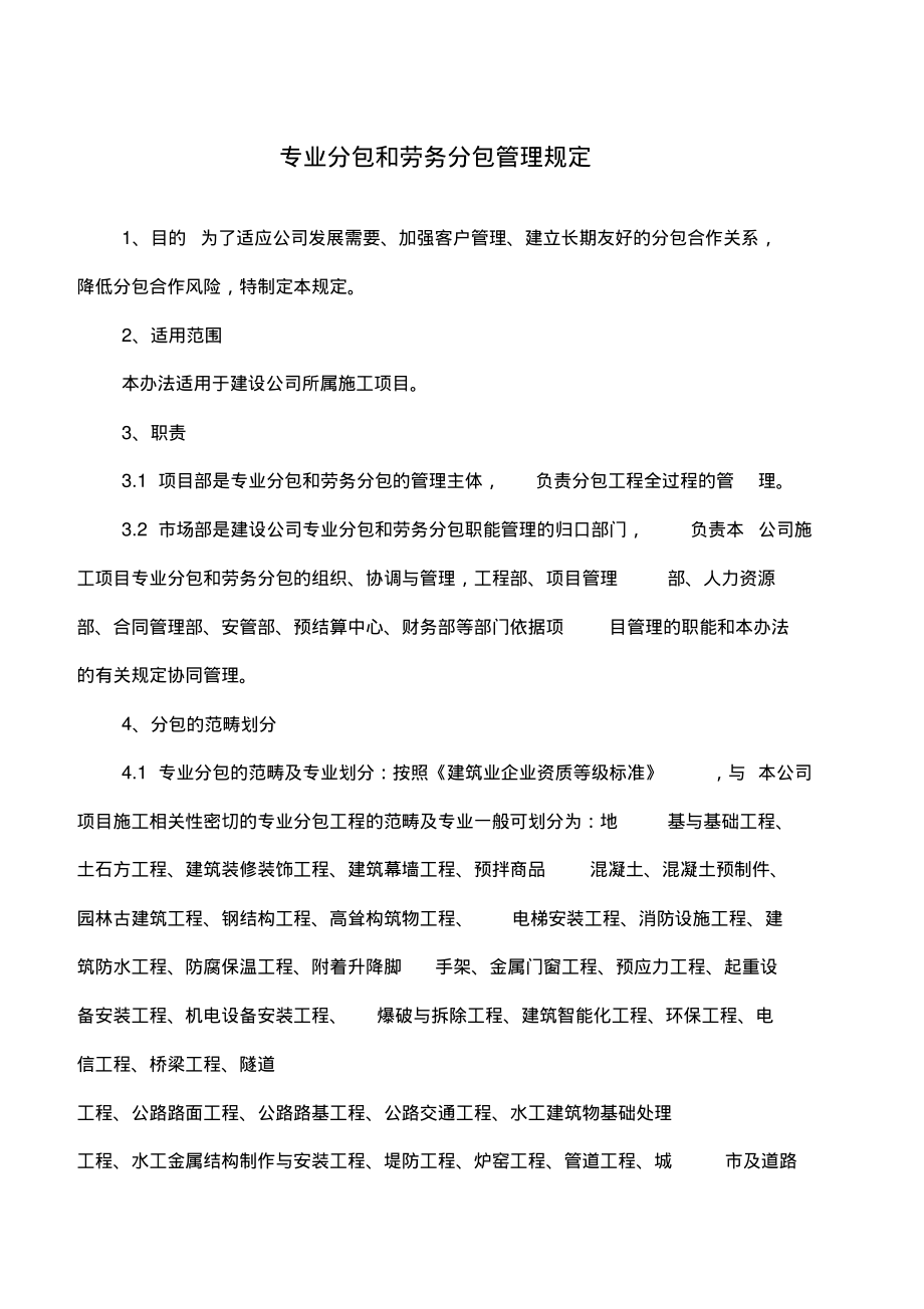 建筑專業(yè)分包與勞務(wù)分包管理辦法 規(guī)范行業(yè)秩序的關(guān)鍵路徑