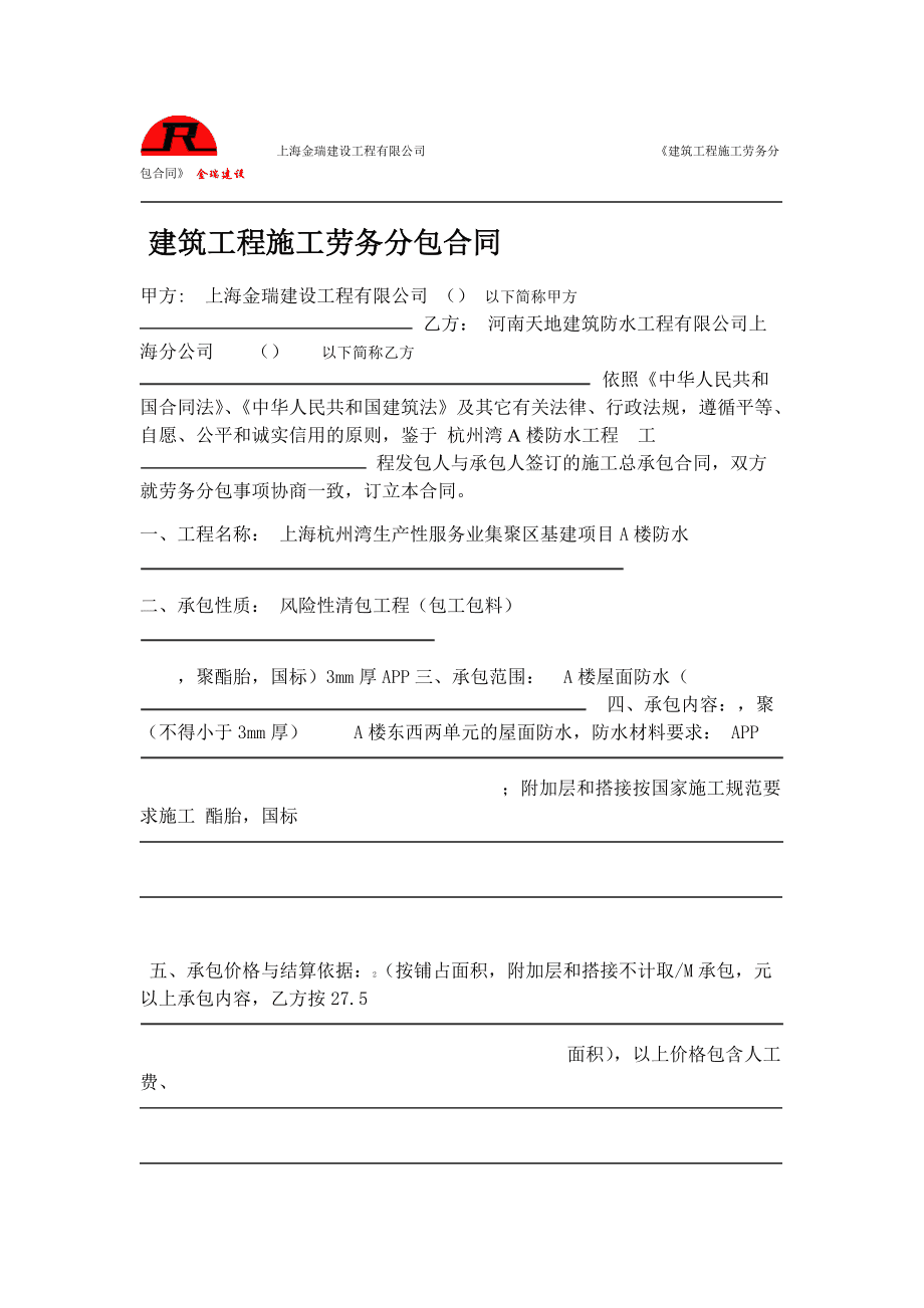 建筑工程施工勞務(wù)分包合同節(jié)點(diǎn)付款策略與實(shí)務(wù)解析